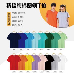 O1CN01iwPVBN1gcFF4xYsQ3_2213257934162-0-cib 广告文化衫速干圆领短袖定制班服diy纯棉工作衣服工装T恤印字logo